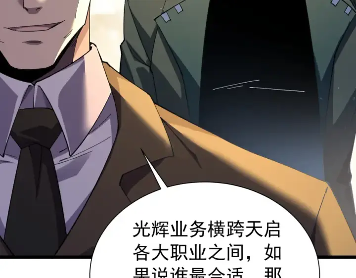 《我靠无敌被动打出成吨伤害！》第174话 庆典邀约图167