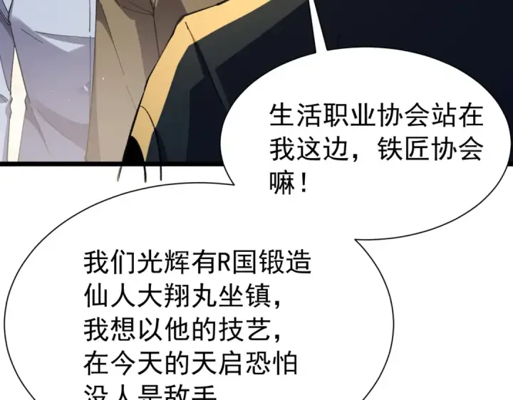 《我靠无敌被动打出成吨伤害！》第174话 庆典邀约图173