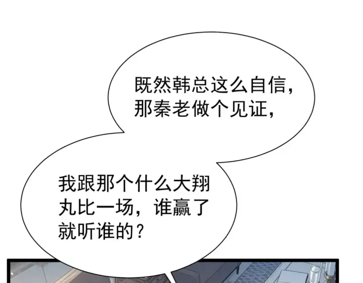 《我靠无敌被动打出成吨伤害！》第174话 庆典邀约图175