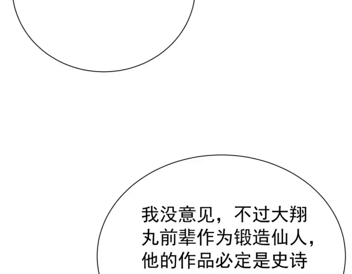 《我靠无敌被动打出成吨伤害！》第174话 庆典邀约图178