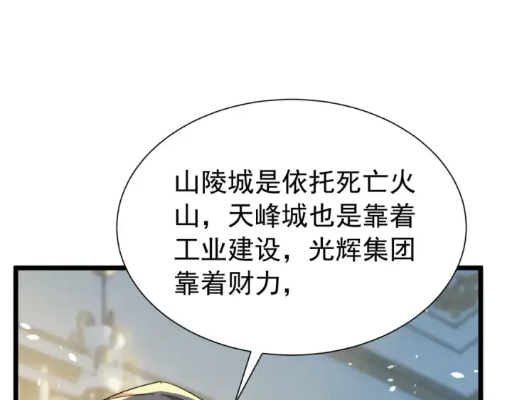 《我靠无敌被动打出成吨伤害！》第174话 庆典邀约图187