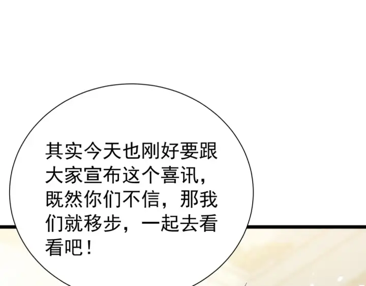 《我靠无敌被动打出成吨伤害！》第174话 庆典邀约图190