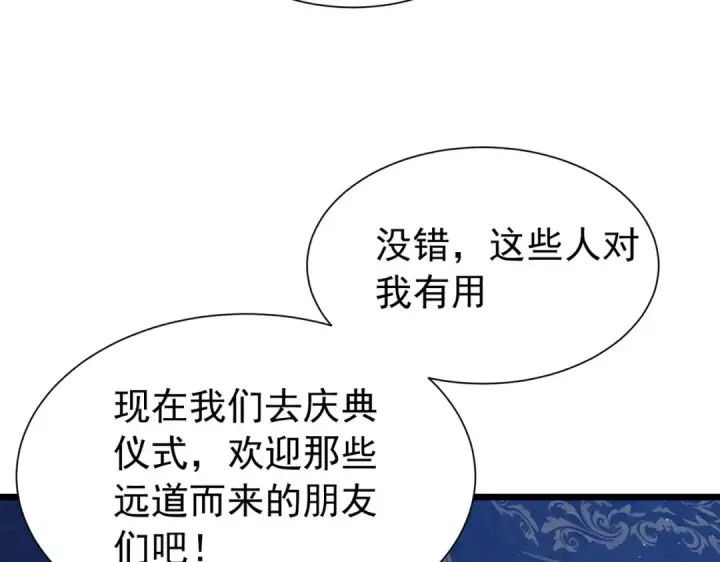 《我靠无敌被动打出成吨伤害！》第174话 庆典邀约图35