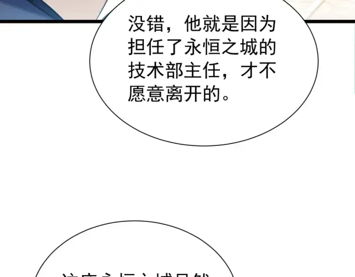 《我靠无敌被动打出成吨伤害！》第174话 庆典邀约图66
