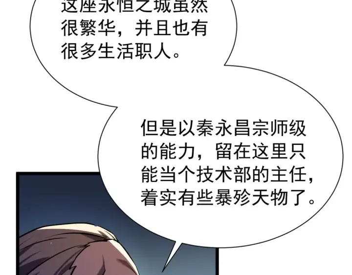 《我靠无敌被动打出成吨伤害！》第174话 庆典邀约图67