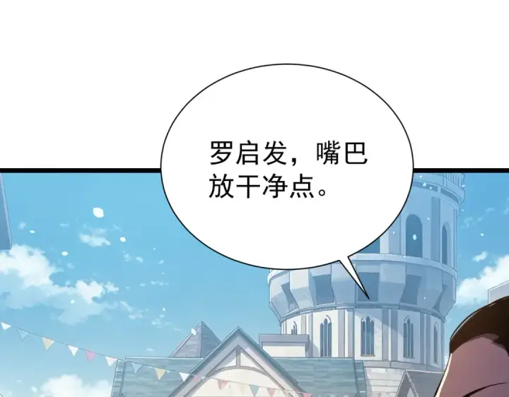 《我靠无敌被动打出成吨伤害！》第174话 庆典邀约图75