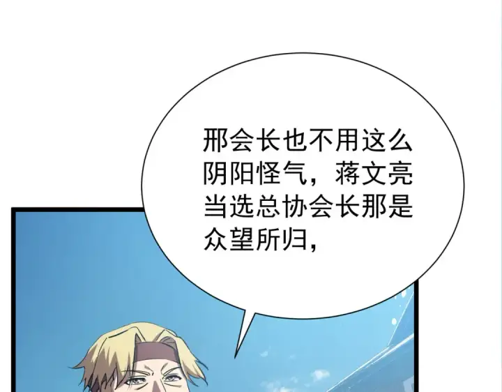 《我靠无敌被动打出成吨伤害！》第174话 庆典邀约图78