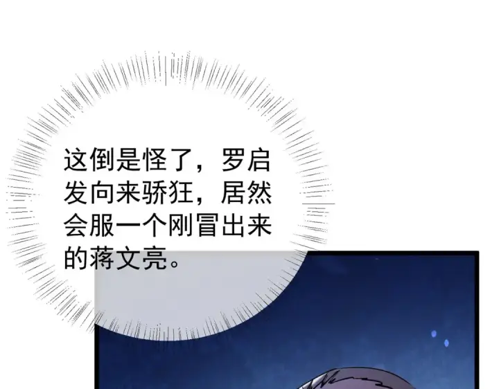 《我靠无敌被动打出成吨伤害！》第174话 庆典邀约图82