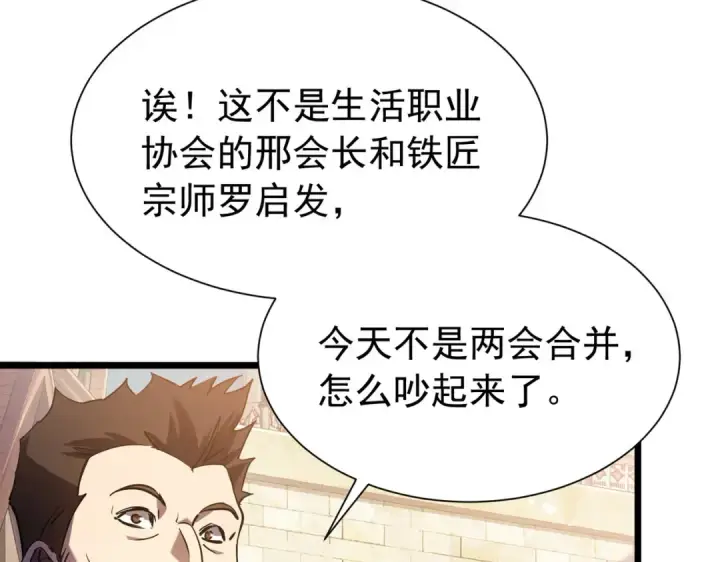 《我靠无敌被动打出成吨伤害！》第174话 庆典邀约图85