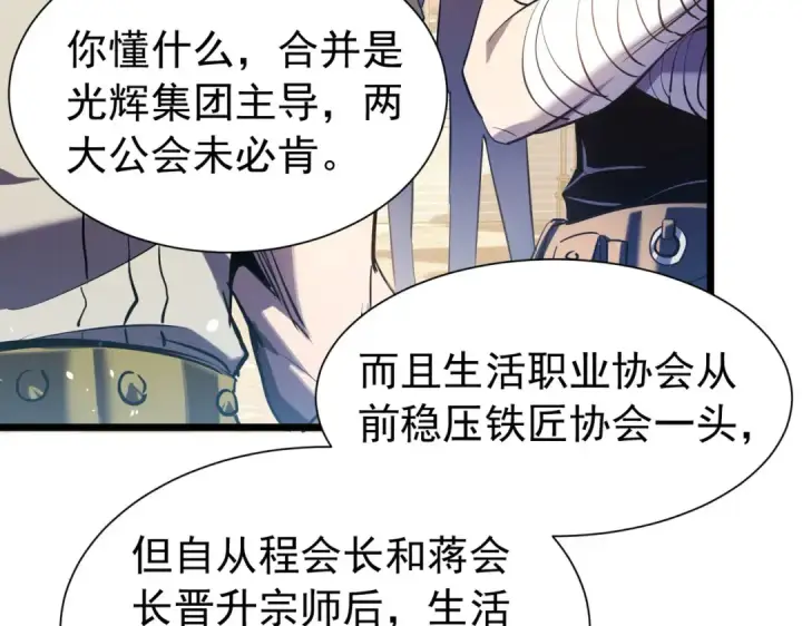 《我靠无敌被动打出成吨伤害！》第174话 庆典邀约图87