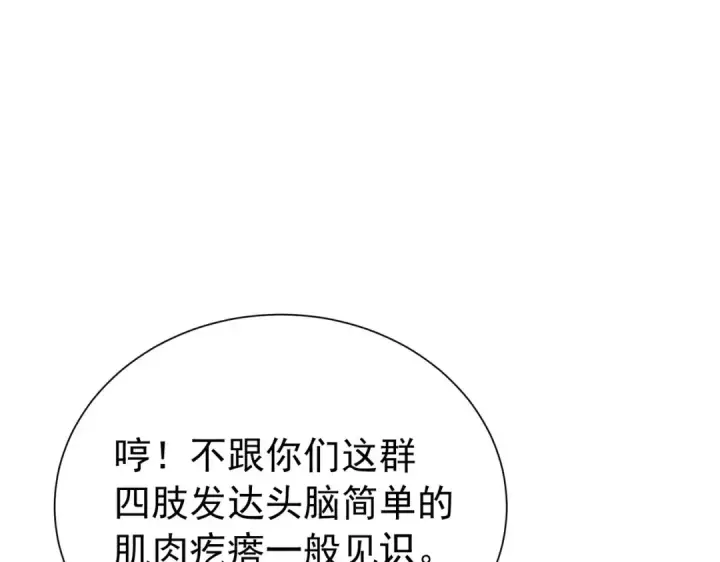 《我靠无敌被动打出成吨伤害！》第174话 庆典邀约图94