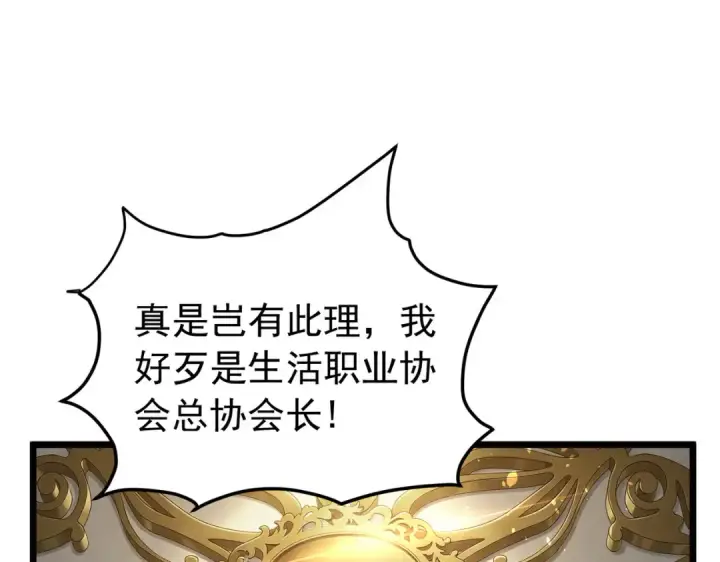 《我靠无敌被动打出成吨伤害！》第174话 庆典邀约图98