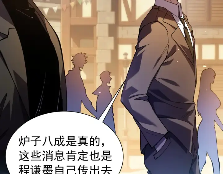 《我靠无敌被动打出成吨伤害！》第175话 锻造仙人——大翔丸图10