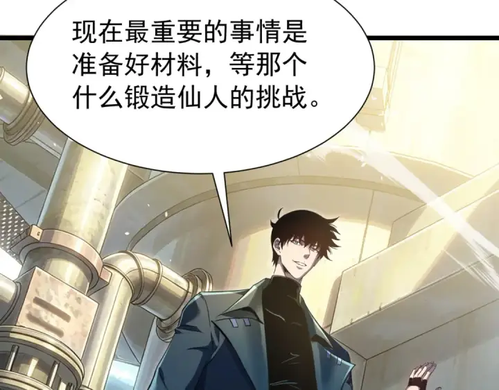 《我靠无敌被动打出成吨伤害！》第175话 锻造仙人——大翔丸图109