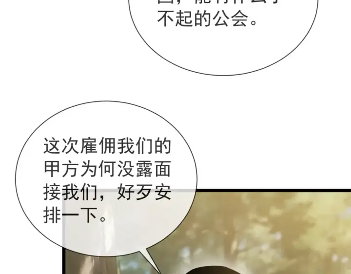 《我靠无敌被动打出成吨伤害！》第175话 锻造仙人——大翔丸图118