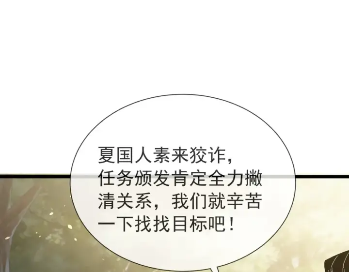 《我靠无敌被动打出成吨伤害！》第175话 锻造仙人——大翔丸图121