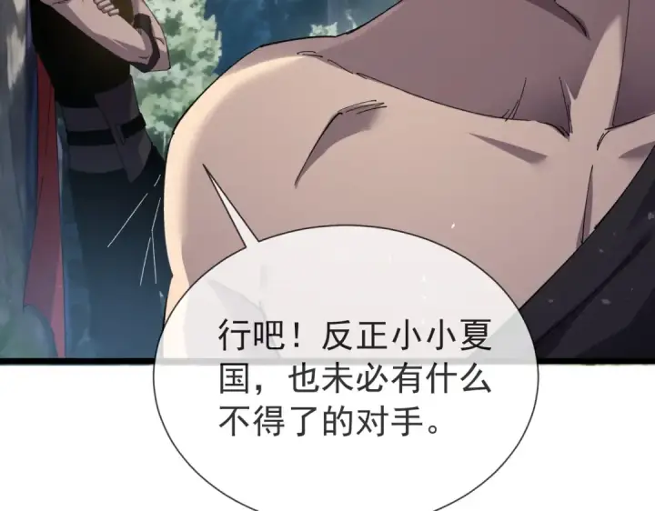 《我靠无敌被动打出成吨伤害！》第175话 锻造仙人——大翔丸图123