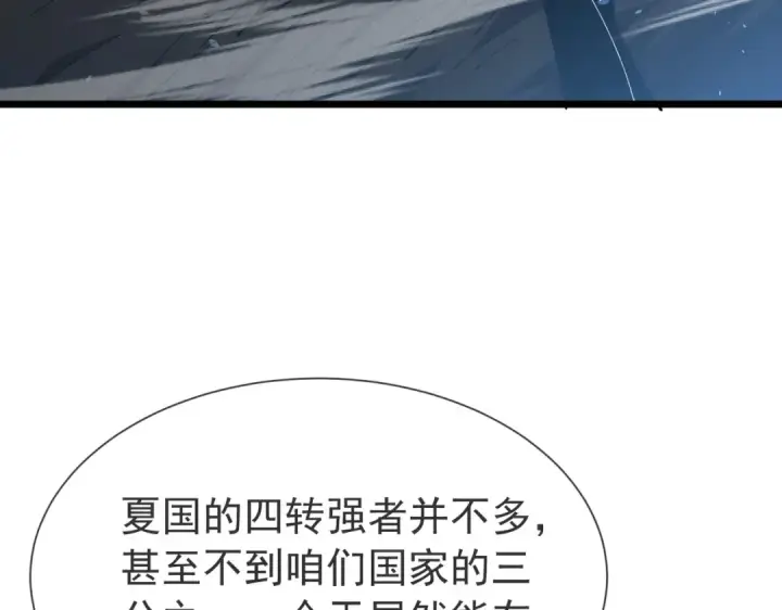 《我靠无敌被动打出成吨伤害！》第175话 锻造仙人——大翔丸图140
