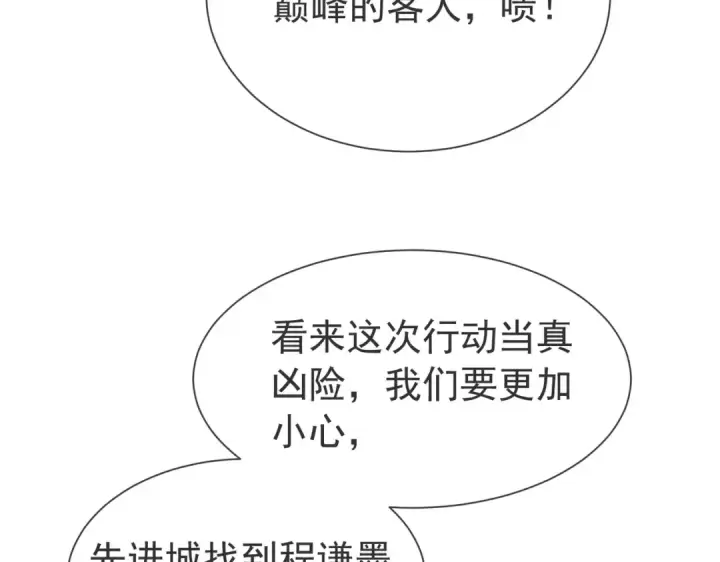 《我靠无敌被动打出成吨伤害！》第175话 锻造仙人——大翔丸图143