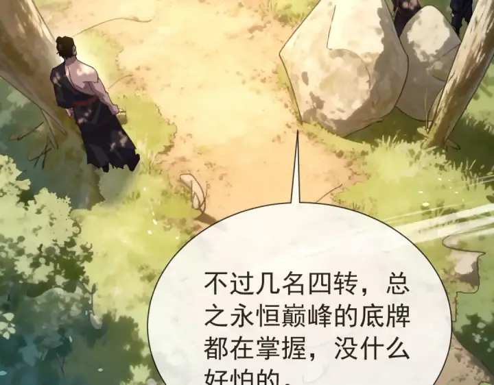 《我靠无敌被动打出成吨伤害！》第175话 锻造仙人——大翔丸图145