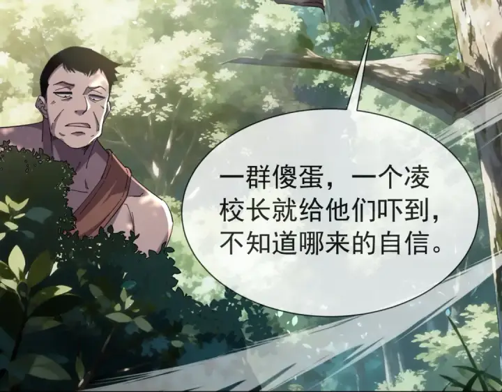 《我靠无敌被动打出成吨伤害！》第175话 锻造仙人——大翔丸图151