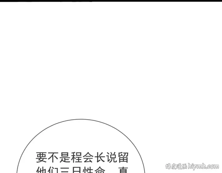 《我靠无敌被动打出成吨伤害！》第175话 锻造仙人——大翔丸图152