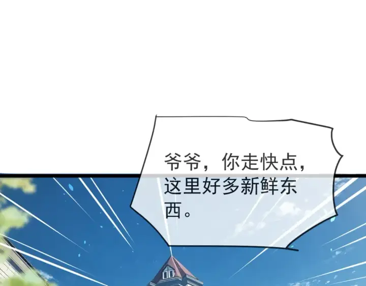 《我靠无敌被动打出成吨伤害！》第175话 锻造仙人——大翔丸图156