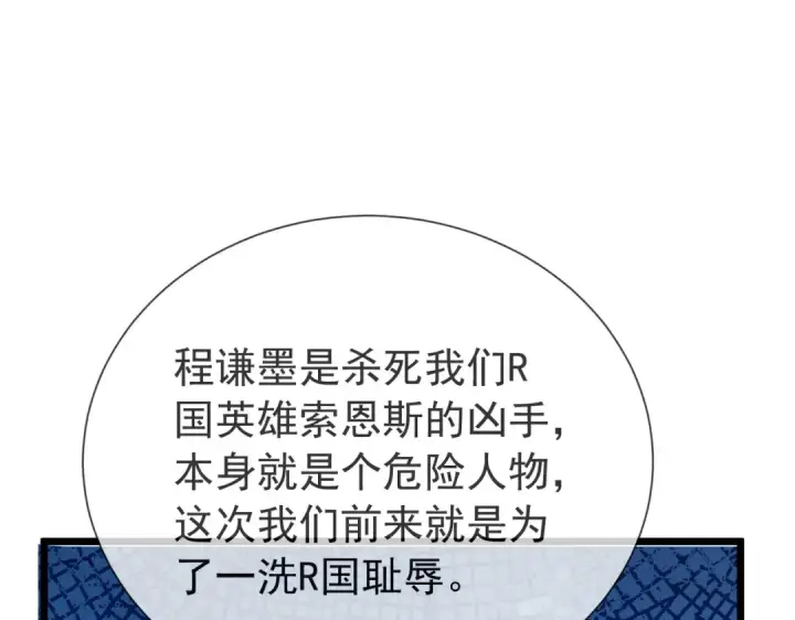 《我靠无敌被动打出成吨伤害！》第175话 锻造仙人——大翔丸图166