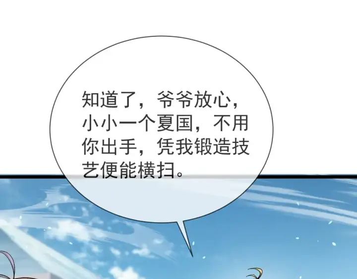 《我靠无敌被动打出成吨伤害！》第175话 锻造仙人——大翔丸图169