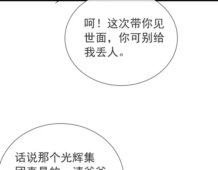 《我靠无敌被动打出成吨伤害！》第175话 锻造仙人——大翔丸图171