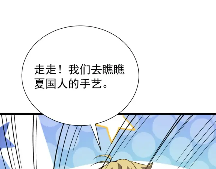 《我靠无敌被动打出成吨伤害！》第175话 锻造仙人——大翔丸图178