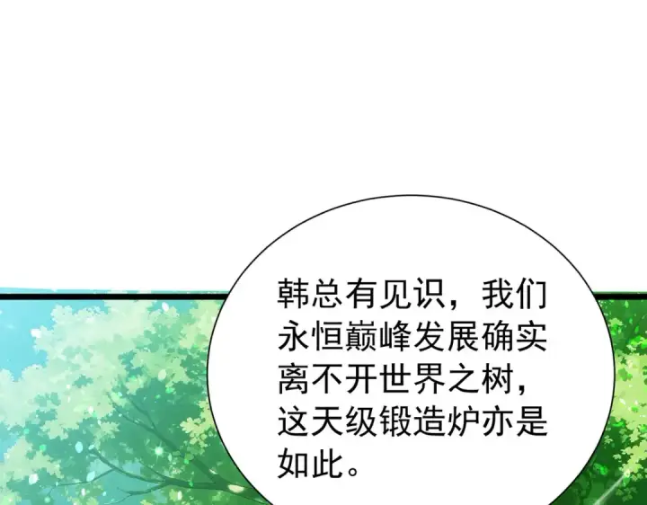 《我靠无敌被动打出成吨伤害！》第175话 锻造仙人——大翔丸图23
