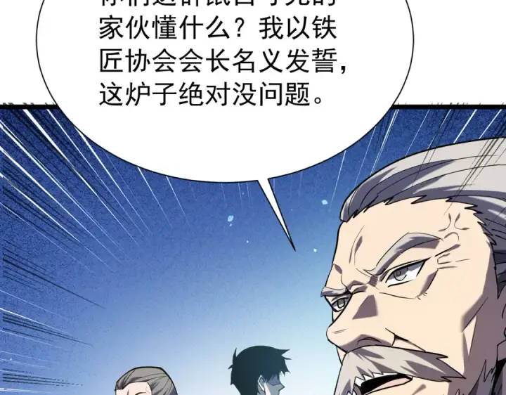《我靠无敌被动打出成吨伤害！》第175话 锻造仙人——大翔丸图35