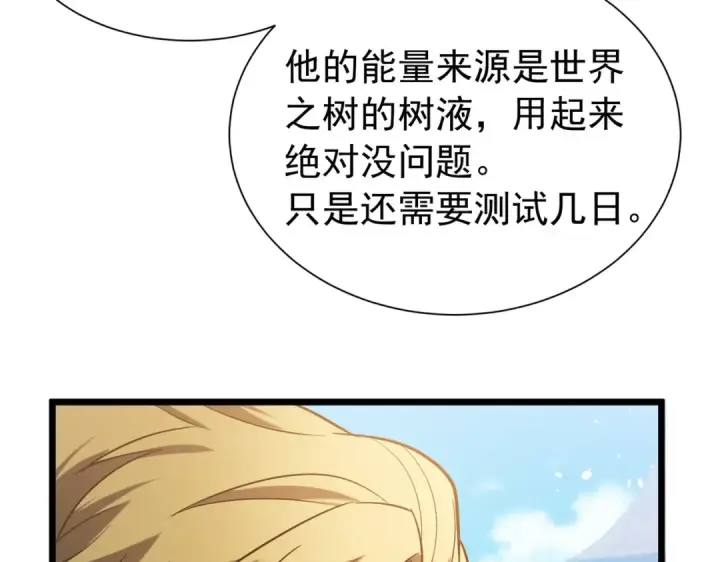 《我靠无敌被动打出成吨伤害！》第175话 锻造仙人——大翔丸图37