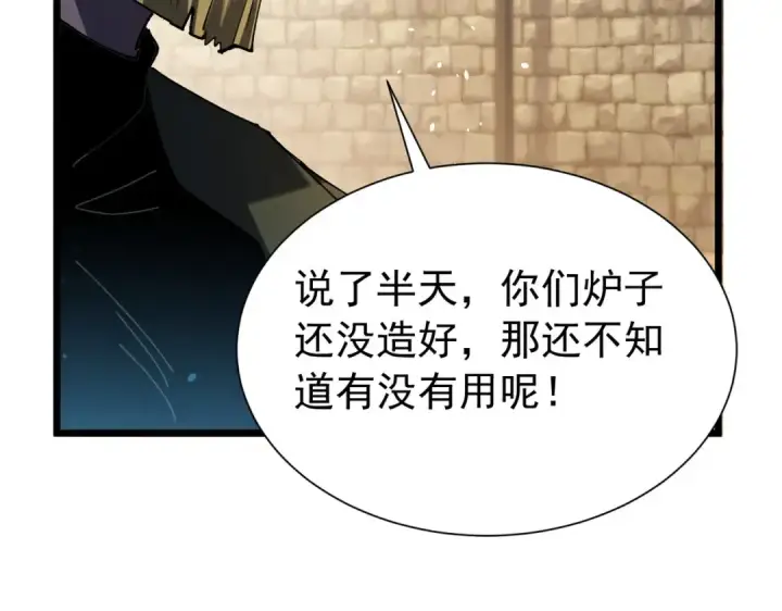 《我靠无敌被动打出成吨伤害！》第175话 锻造仙人——大翔丸图39