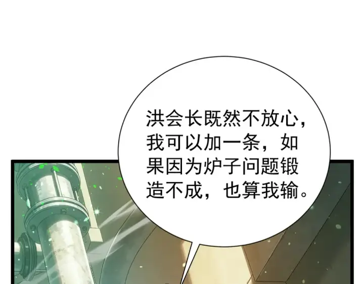 《我靠无敌被动打出成吨伤害！》第175话 锻造仙人——大翔丸图41