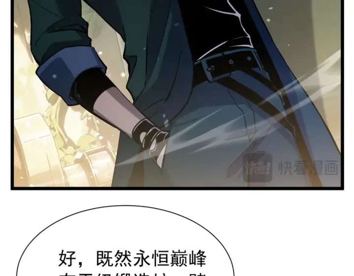 《我靠无敌被动打出成吨伤害！》第175话 锻造仙人——大翔丸图43