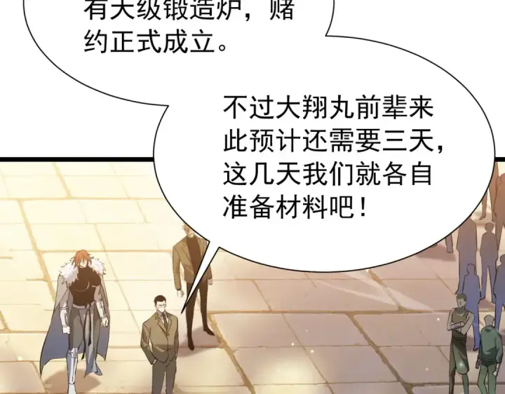 《我靠无敌被动打出成吨伤害！》第175话 锻造仙人——大翔丸图44