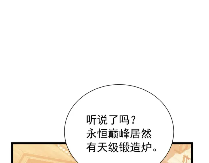 《我靠无敌被动打出成吨伤害！》第175话 锻造仙人——大翔丸图5