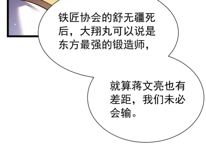 《我靠无敌被动打出成吨伤害！》第175话 锻造仙人——大翔丸图59