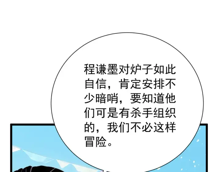 《我靠无敌被动打出成吨伤害！》第175话 锻造仙人——大翔丸图61