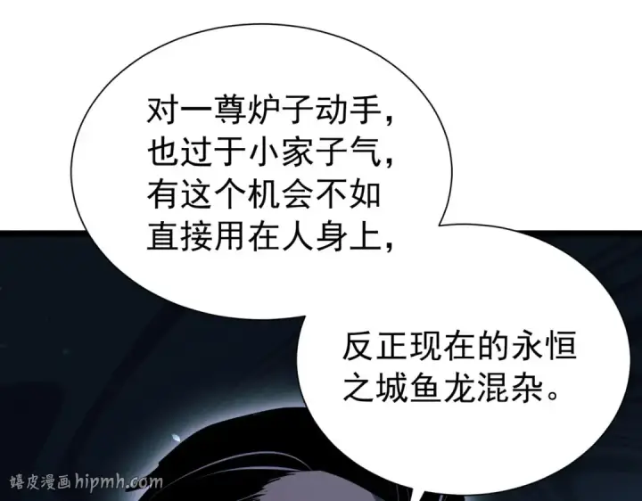 《我靠无敌被动打出成吨伤害！》第175话 锻造仙人——大翔丸图64