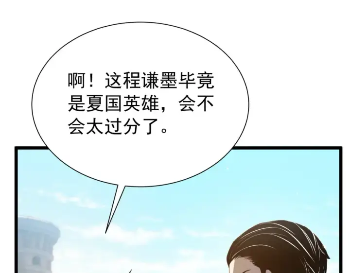 《我靠无敌被动打出成吨伤害！》第175话 锻造仙人——大翔丸图67