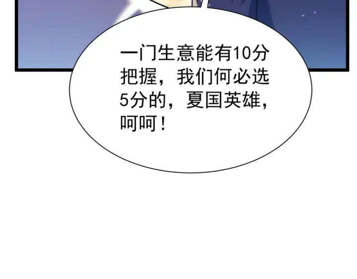 《我靠无敌被动打出成吨伤害！》第175话 锻造仙人——大翔丸图69