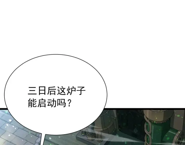 《我靠无敌被动打出成吨伤害！》第175话 锻造仙人——大翔丸图79