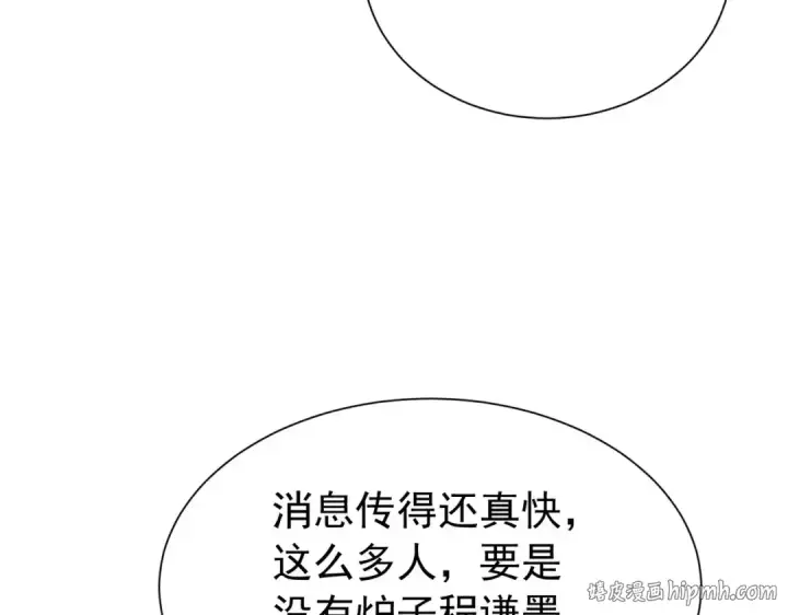 《我靠无敌被动打出成吨伤害！》第175话 锻造仙人——大翔丸图8