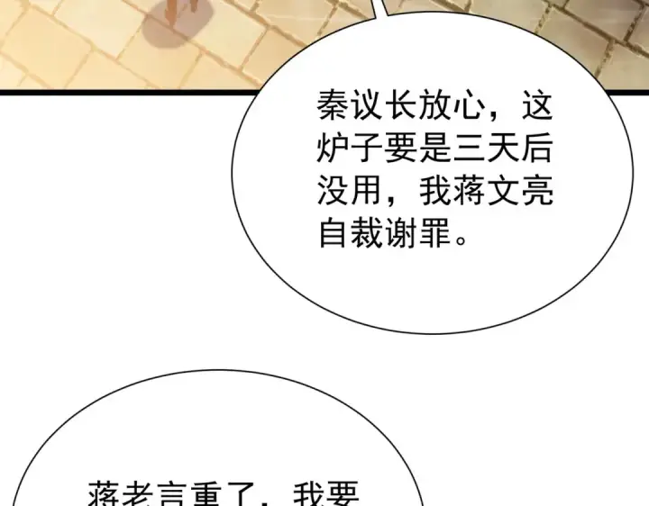 《我靠无敌被动打出成吨伤害！》第175话 锻造仙人——大翔丸图81