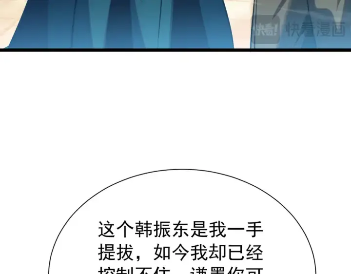 《我靠无敌被动打出成吨伤害！》第175话 锻造仙人——大翔丸图84