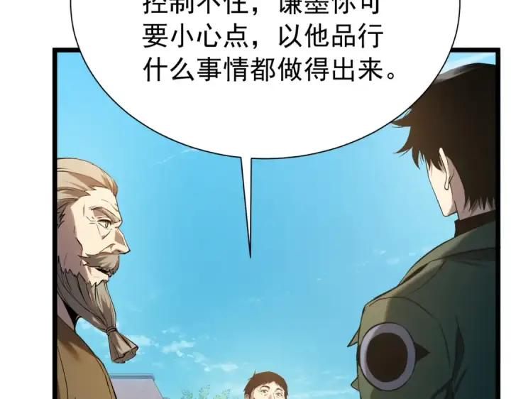 《我靠无敌被动打出成吨伤害！》第175话 锻造仙人——大翔丸图85