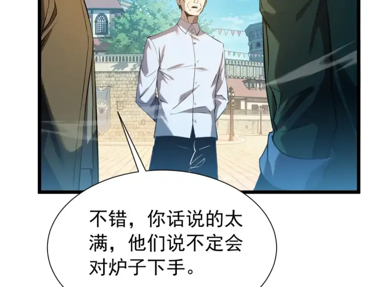 《我靠无敌被动打出成吨伤害！》第175话 锻造仙人——大翔丸图86